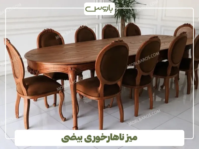 میز ناهارخوری بیضی