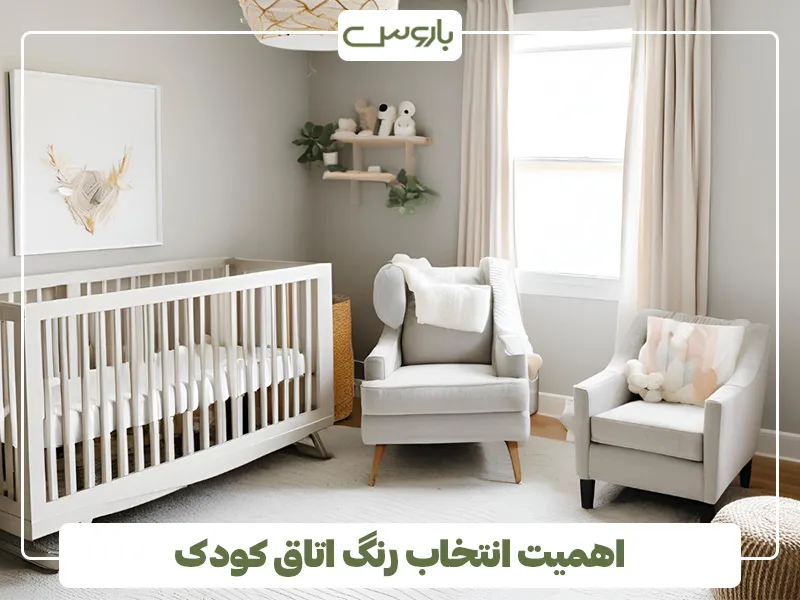 چرا انتخاب رنگ اتاق کودک اهمیت دارد؟