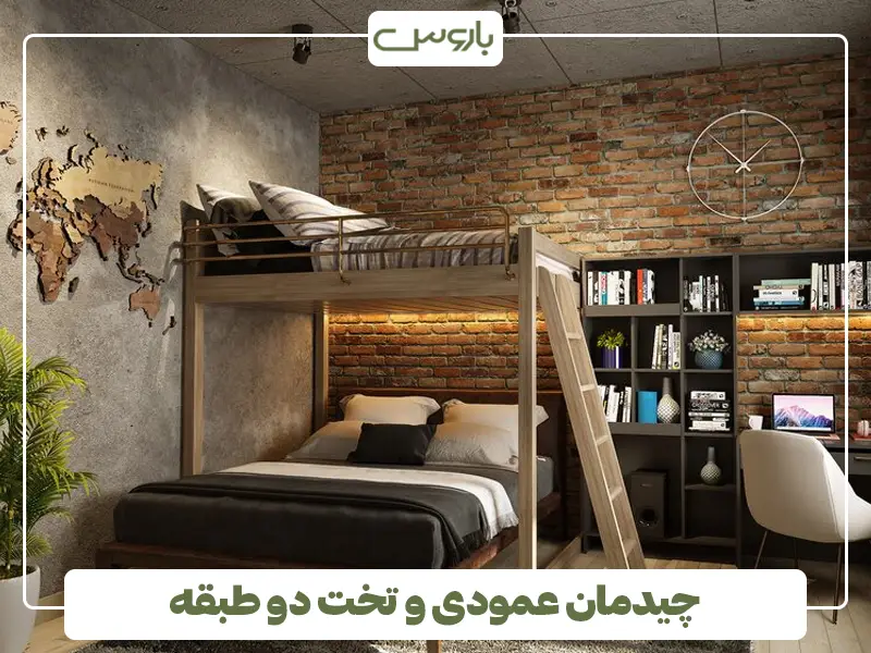 چیدمان عمودی، راز موفقیت در اتاق کوچک