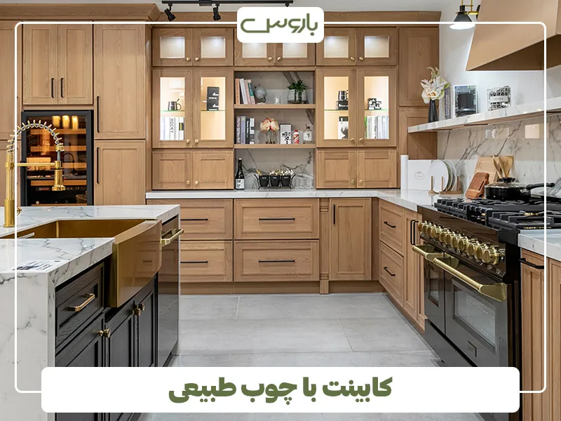 کابینت از چوب طبیعی