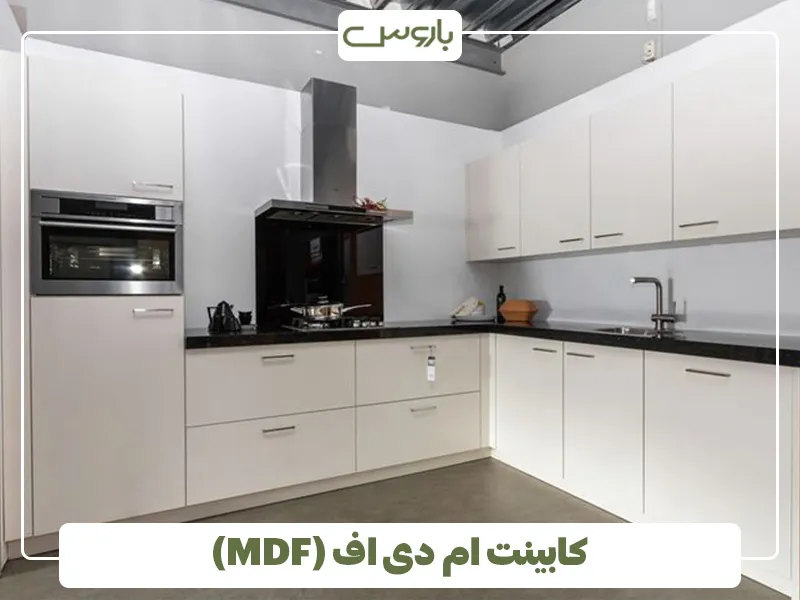 کابینت ام دی اف