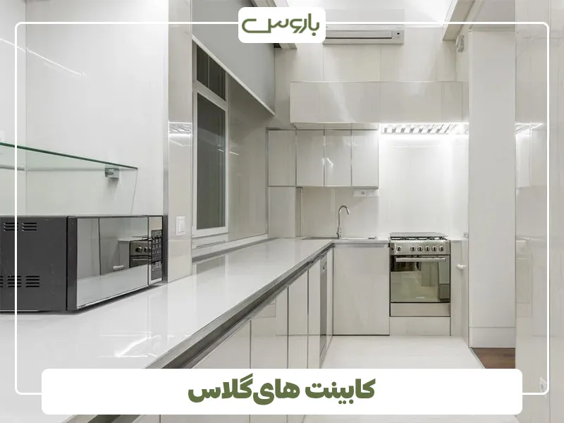 کابینت های‌گلاس