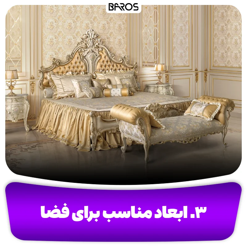 ۳. ابعاد مناسب برای فضا