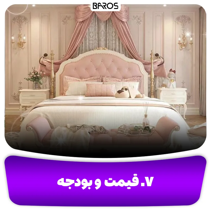۷. قیمت و بودجه