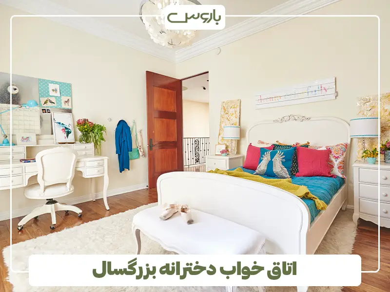 اتاق خواب دخترانه بزرگسال