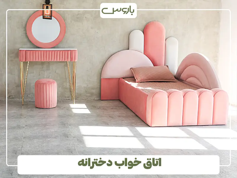 اتاق خواب دخترانه عکس