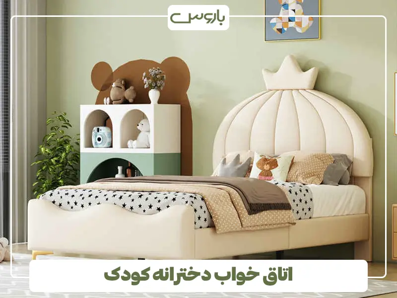 اتاق خواب دخترانه کودک