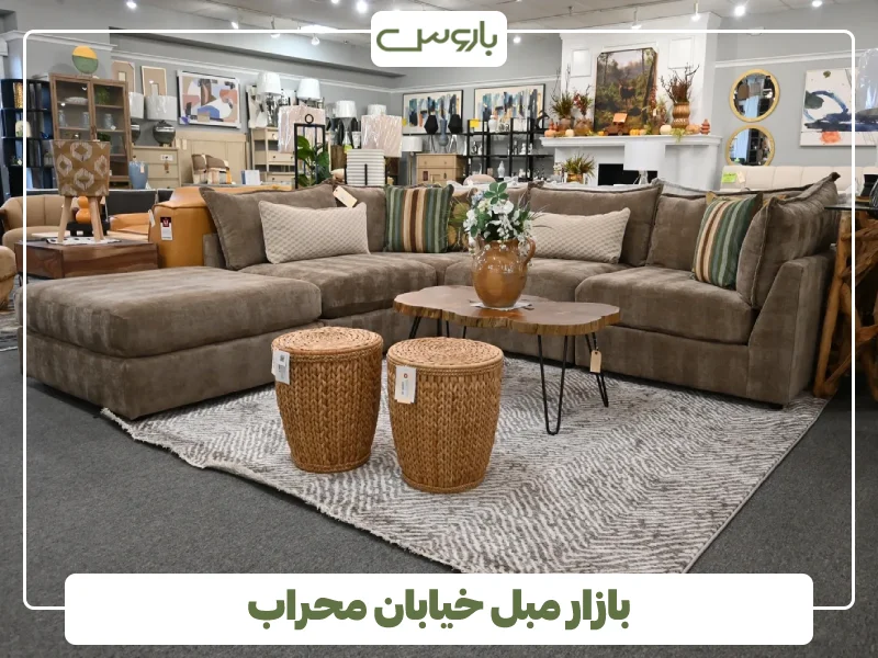 بازار مبل خیابان محراب