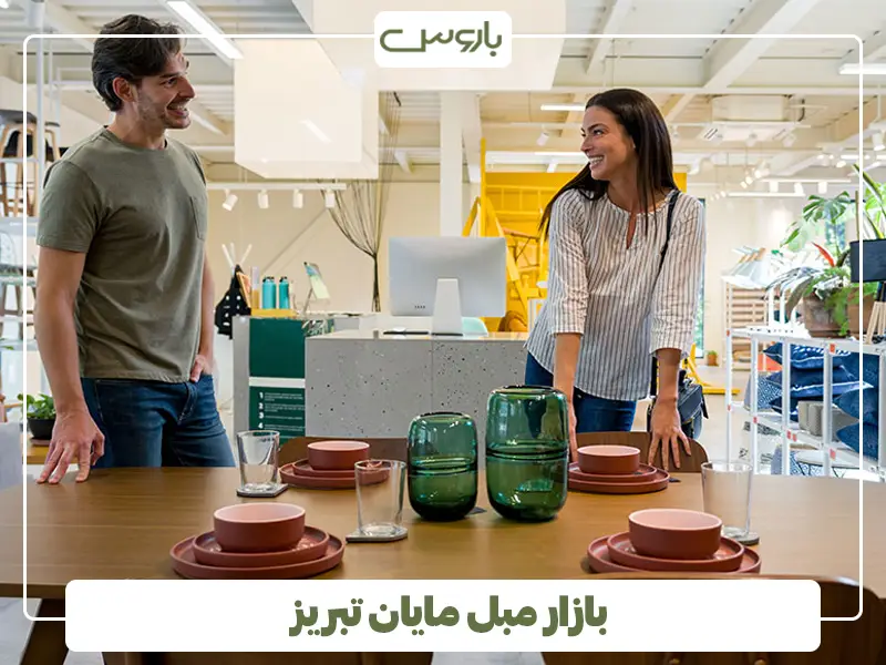 بازار مبل مایان تبریز