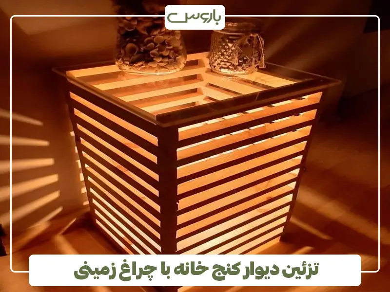 تزئین دیوار کنج خانه با چراغ زمینی و شمع و نورپردازی
