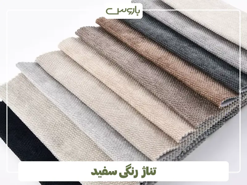 تناژ رنگی سفید