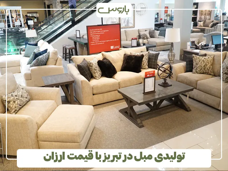 تولیدی مبل در تبریز با قیمت ارزان