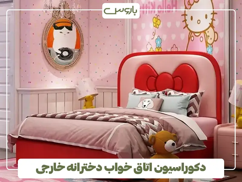دکوراسیون اتاق خواب دخترانه خارجی