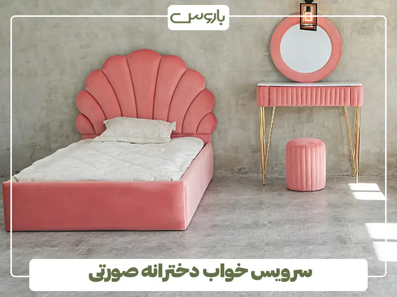 سرویس خواب دخترانه صورتی عکس تخت خواب دخترانه