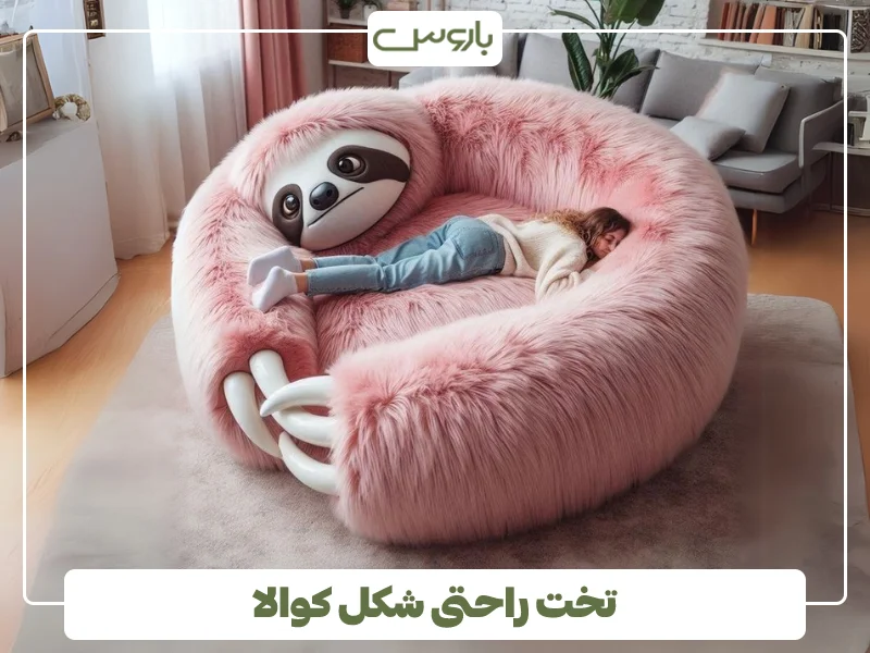 مبل شکل حیوانات