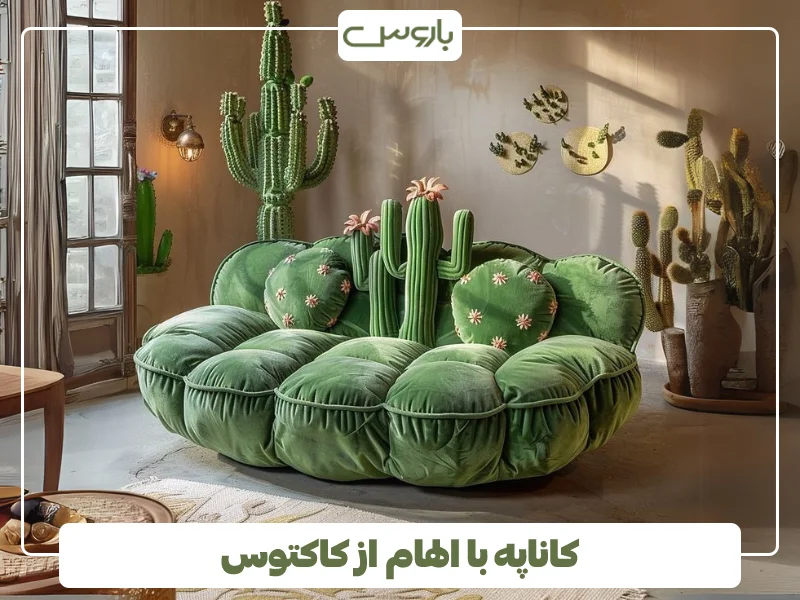 مبل عجیب کاکتوسی