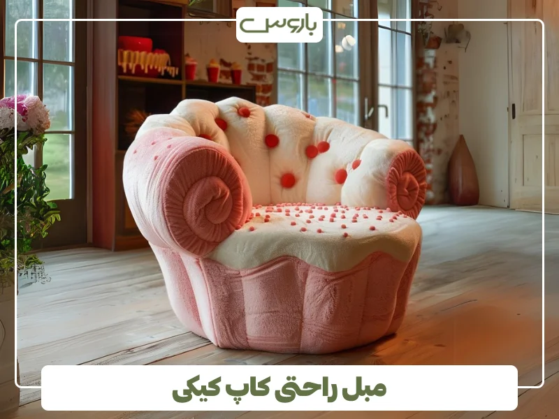 مبل کاپ کیکی