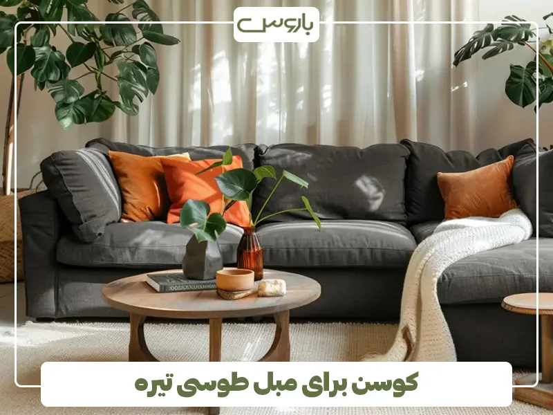 کوسن برای مبل طوسی تیره