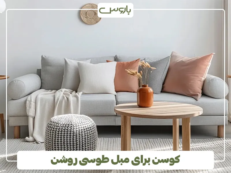 کوسن برای مبل طوسی روشن 4