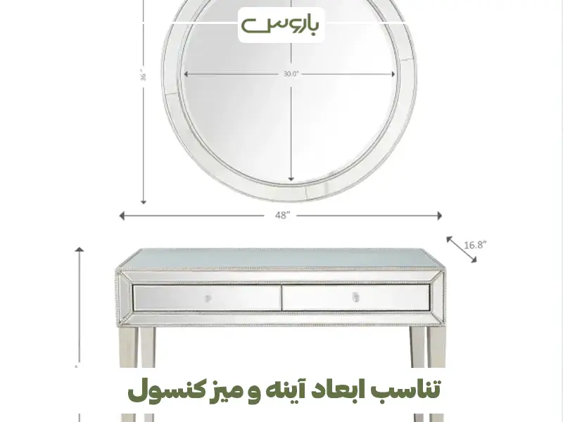 تناسب ابعاد آینه و میز کنسول