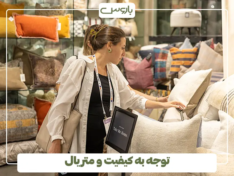 توجه به کیفیت و متریال