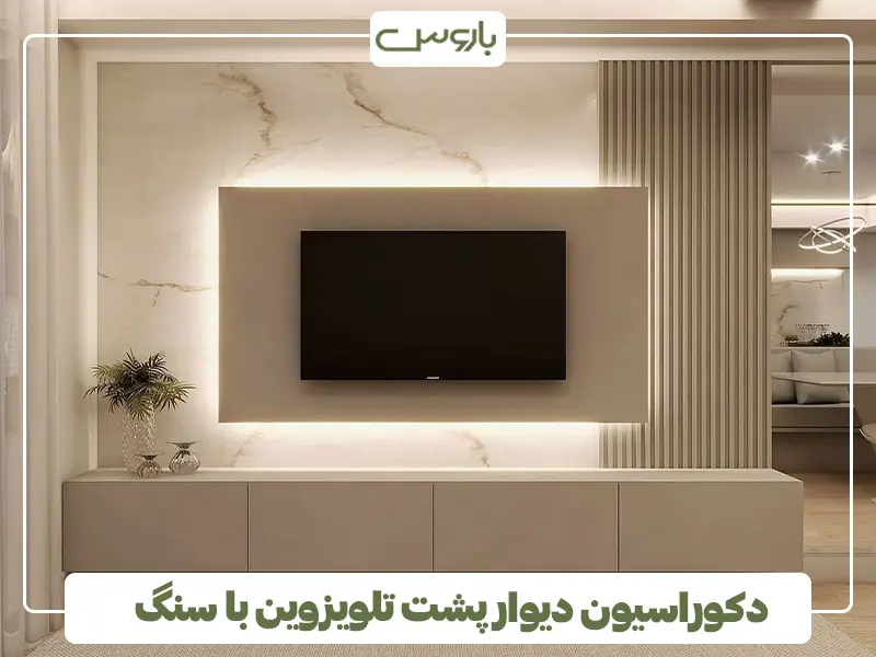 دکوراسیون دیوار پشت تلویزوین با سنگ گرانیت