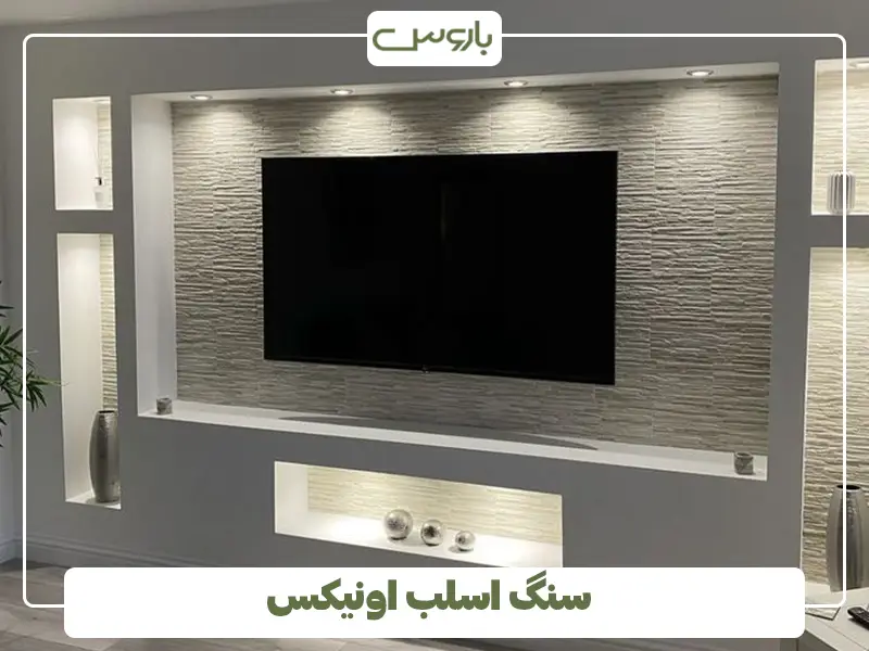 سنگ اسلب اونیکس