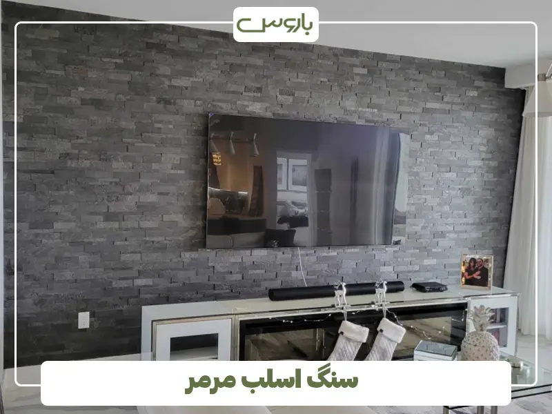 سنگ اسلب مرمر