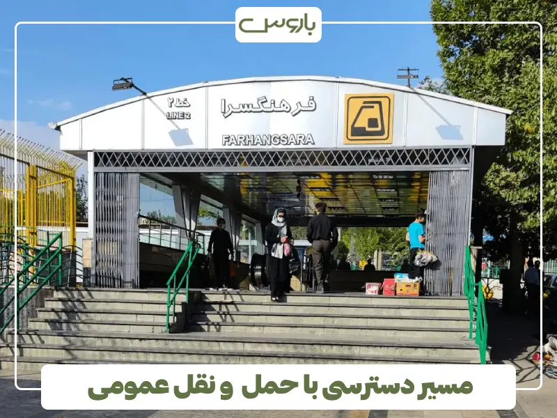 مسیر دسترسی با حمل و نقل عمومی به جاجرود