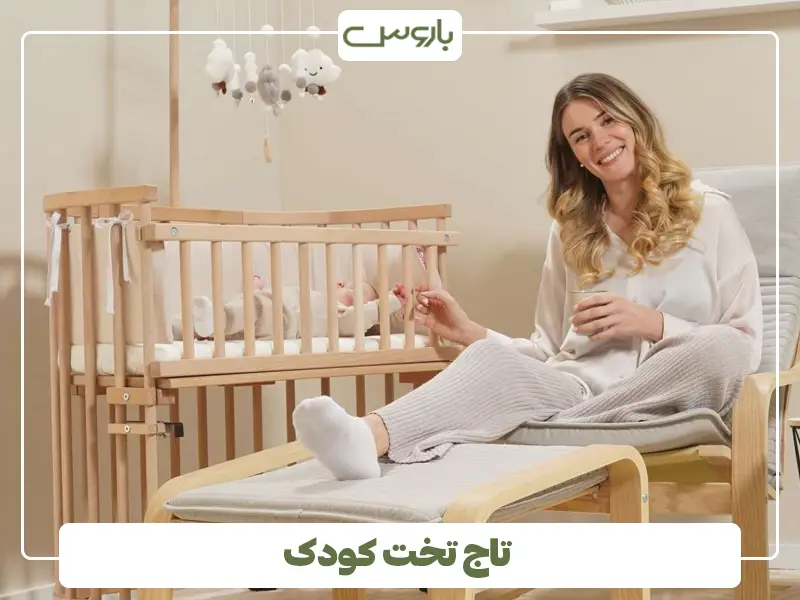 تاج تخت کودک