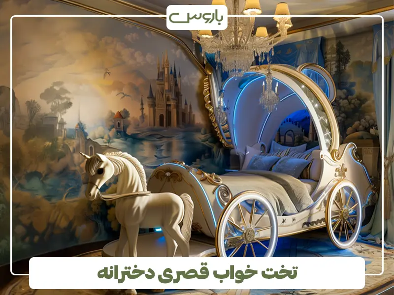 تخت خواب قصری دخترانه