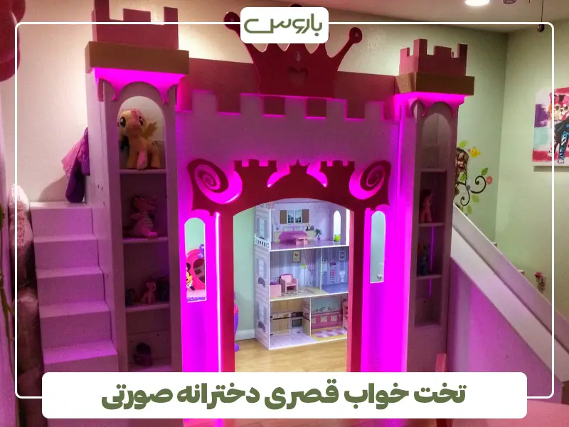 تخت خواب قصری دخترانه صورتی