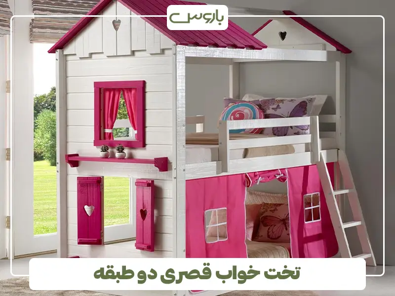 تخت خواب قصری دو طبقه