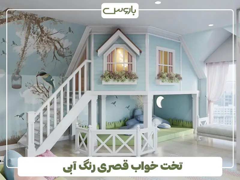 تخت خواب قصری رنگ آبی