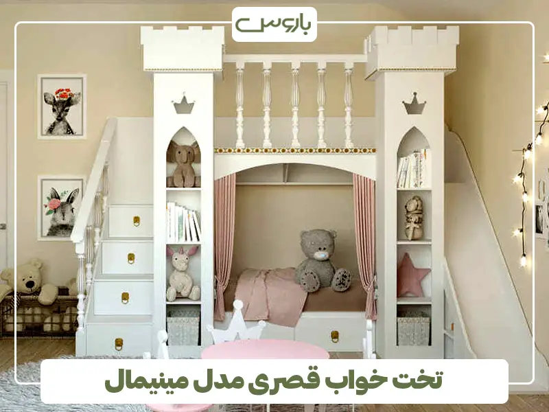 تخت خواب قصری مدل مینیمال