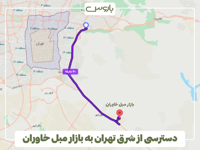 دسترسی از شرق تهران به بازار مبل خاوران