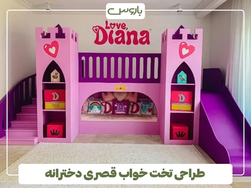 طراحی تخت خواب قصری دخترانه