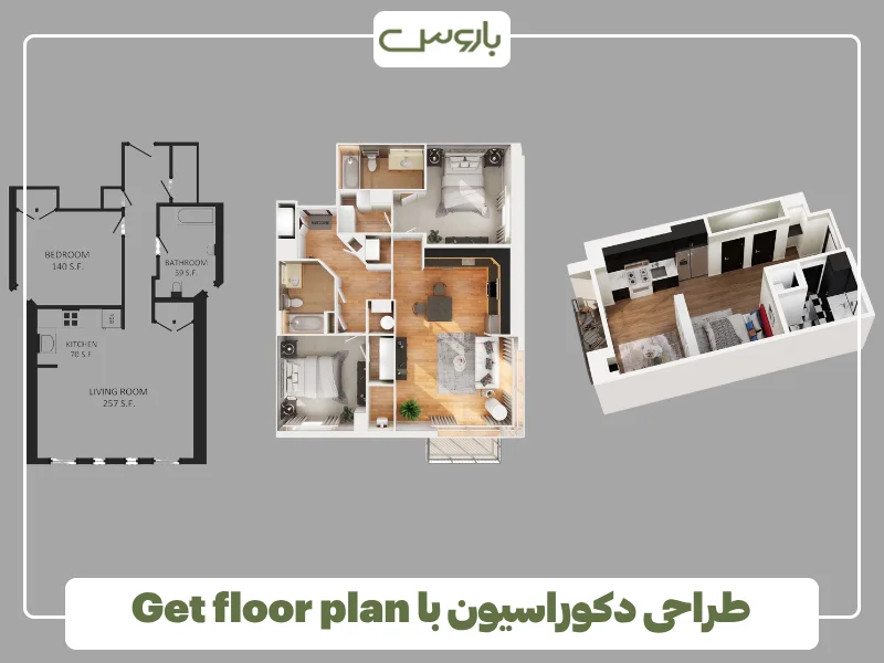 طراحی دکوراسیون با Get floor plan