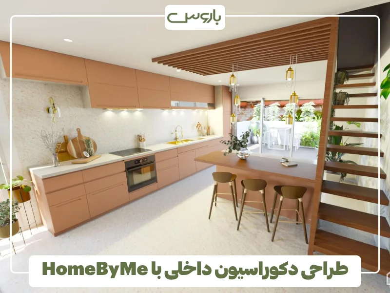 طراحی دکوراسیون داخلی با HomeByMe 2