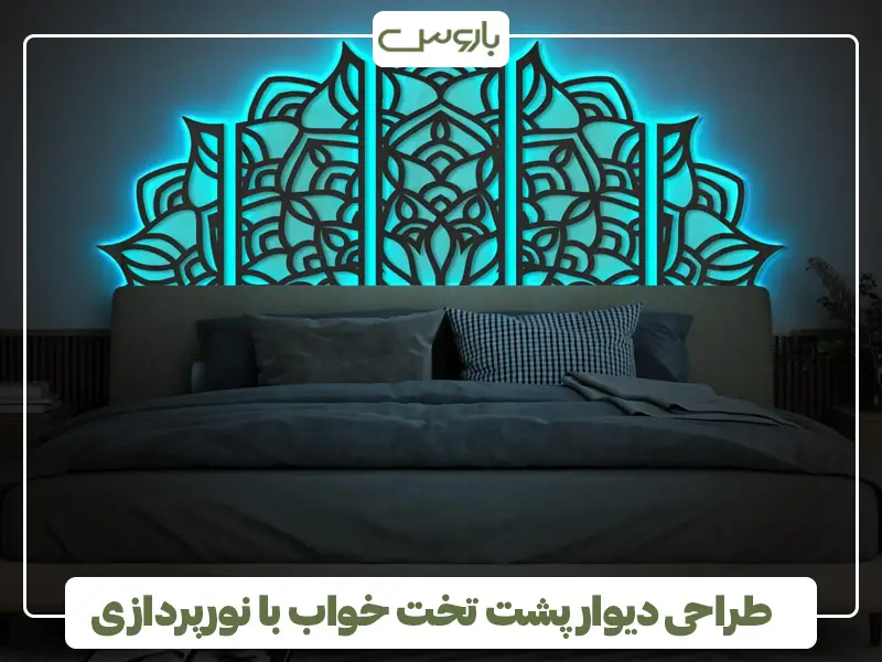 طراحی دیوار پشت تخت خواب با نورپردازی