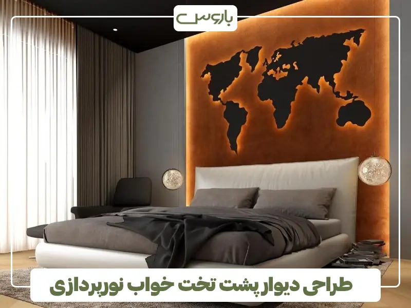 طراحی دیوار پشت تخت خواب نورپردازی