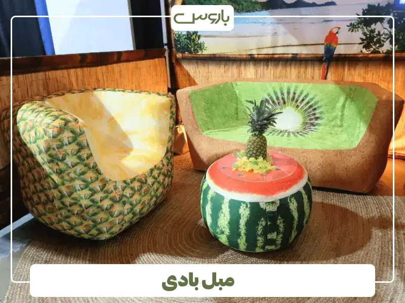 مبل بادی