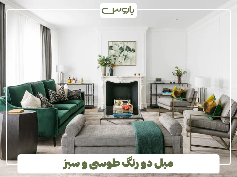 مبل دو رنگ طوسی و سبز