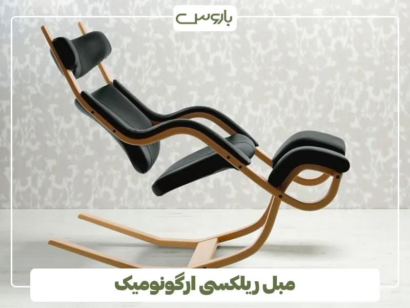 مبل ریلکسی ارگونومیک (1)