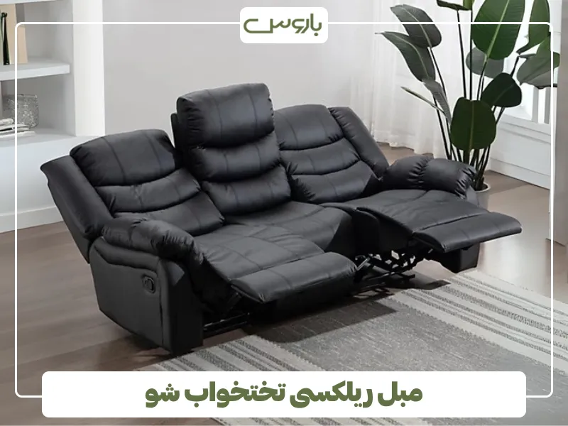 مبل ریلکسی تختخواب شو (2)