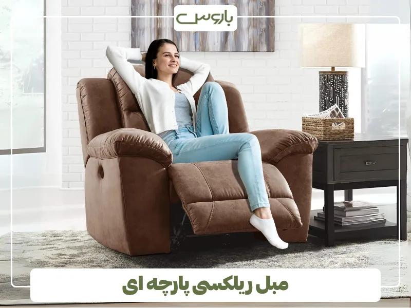 مبل ریلکسی پارچه ای (1)