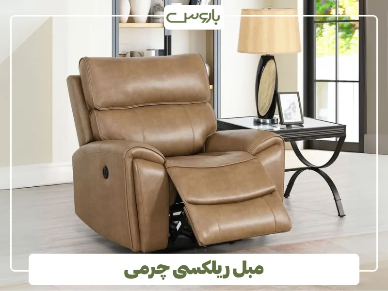 مبل ریلکسی چرمی (2)