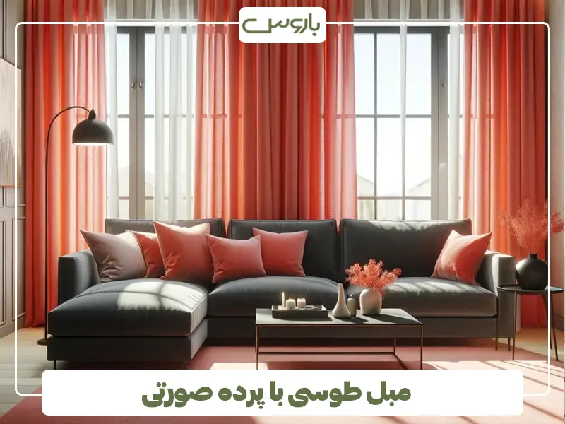 مبل طوسی با پرده صورتی