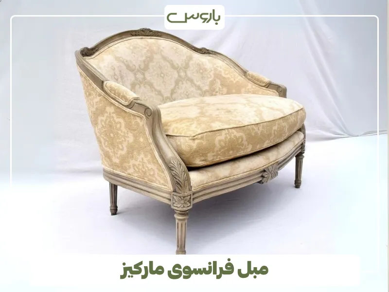 مبل فرانسوی مارکیز