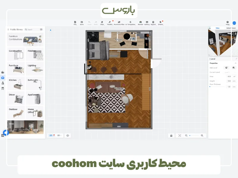 محیط کاربری سایت coohom